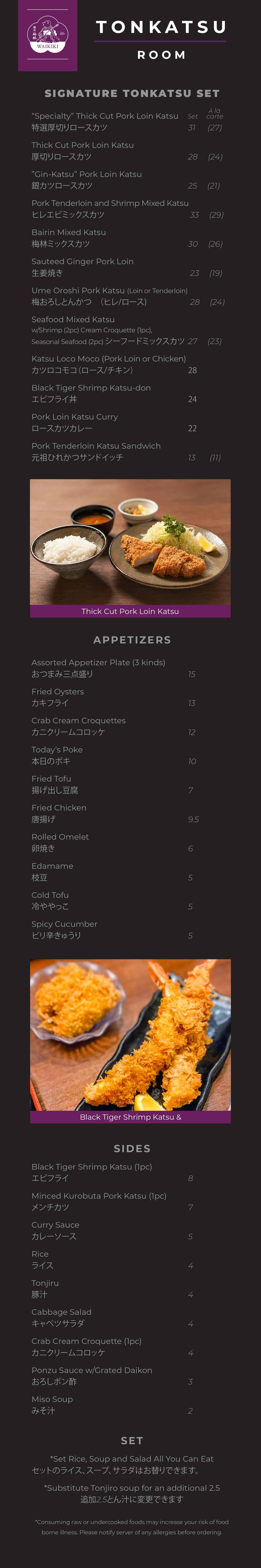 とんかつルームメニュー 10-1-21